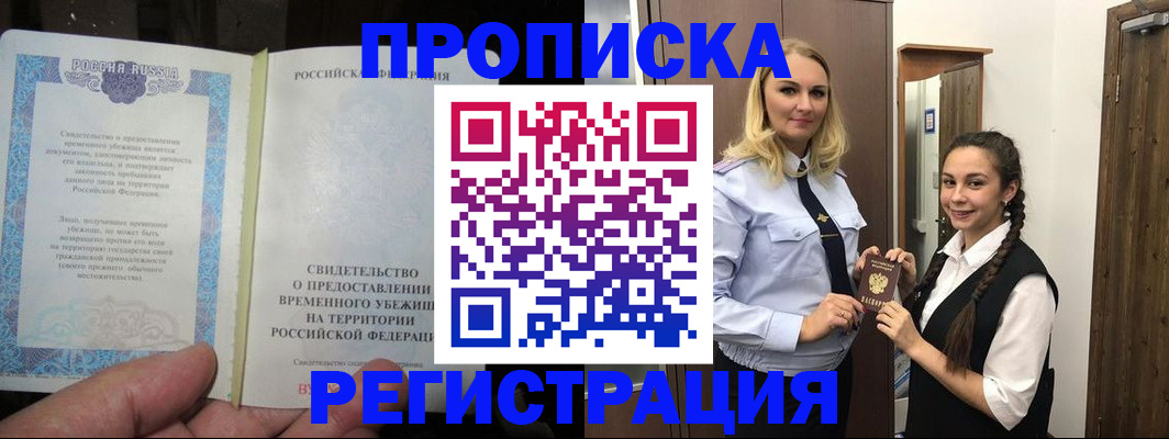 временная регистрация для школы в Ельне