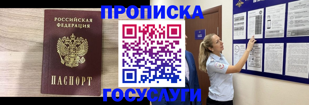 временная регистрация гарантия в Ельне